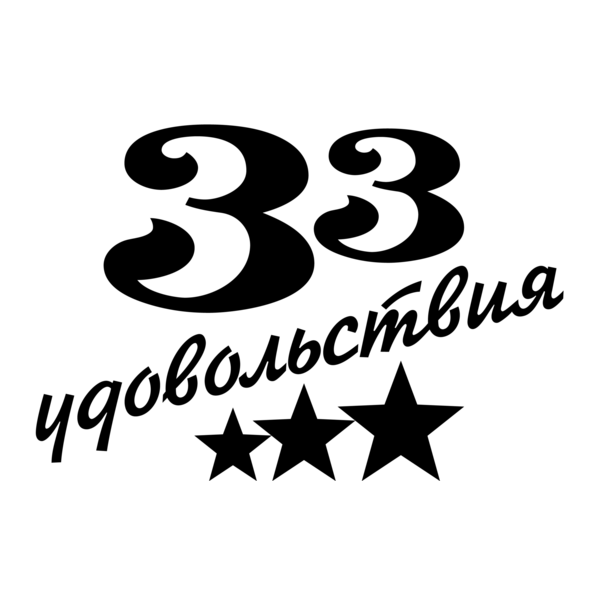 33 udovolstviya Logo PNG Vector