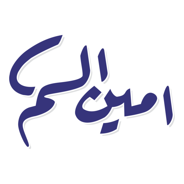 Amin Alsoum Logo PNG Vector
