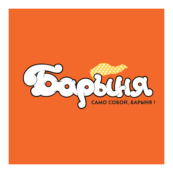 Barynya Logo PNG Vector