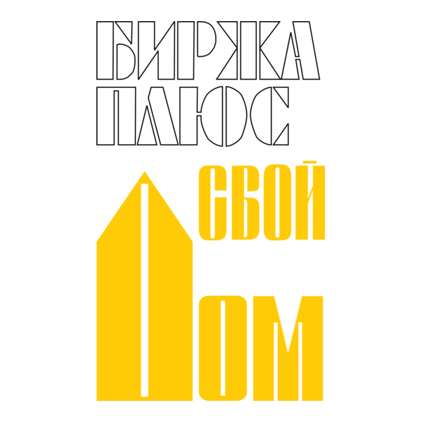 Birzha plus svoj Dom Logo PNG Vector