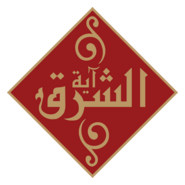 ayat al shareq Logo PNG Vector