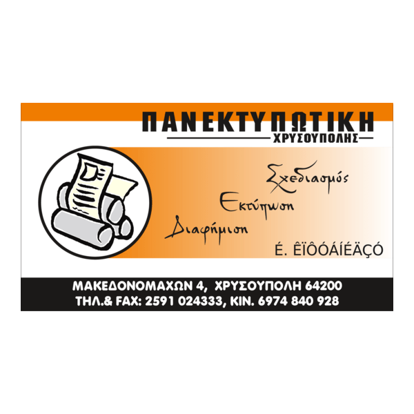 PANEKTIPOTIKI Logo PNG Vector