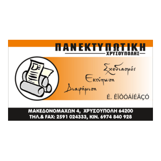 PANEKTIPOTIKI Logo PNG Vector