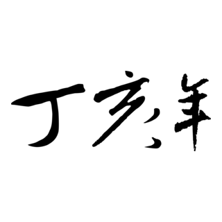 pig002 Logo PNG Vector