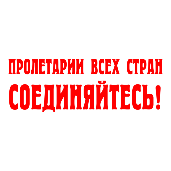 Proletarian Slogan Logo PNG Vector