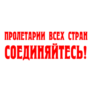 Proletarian Slogan Logo PNG Vector
