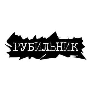 Rubilnik Logo PNG Vector