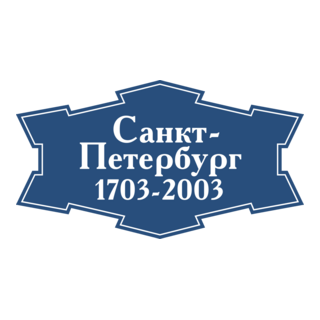 Sankt-Petersburg 1703-2003 Logo PNG Vector