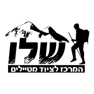 Shalev Hamerkaz Letziyud Metailim Logo PNG Vector