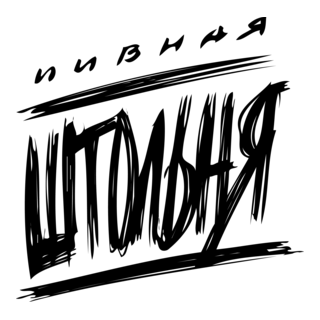 Shtolnya Logo PNG Vector