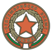 Septemvriysko Zname Logo PNG Vector