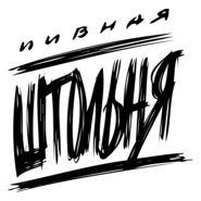 Shtolnya Logo PNG Vector