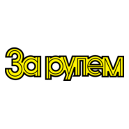 Za Rulem Logo PNG Vector