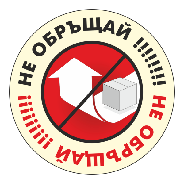 Ne obrashtai Logo PNG Vector