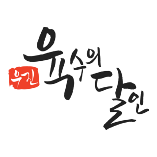 Master of Broth Logo PNG Vector