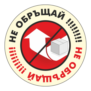Ne obrashtai Logo PNG Vector