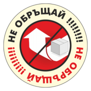 Ne obrashtai Logo PNG Vector