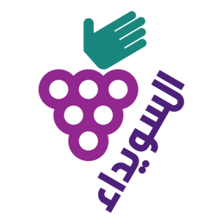 Swaida - Official Arabic Logo PNG Vector