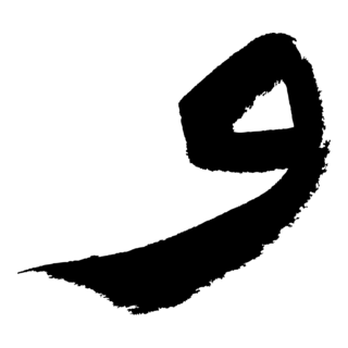 Wafa Logo PNG Vector