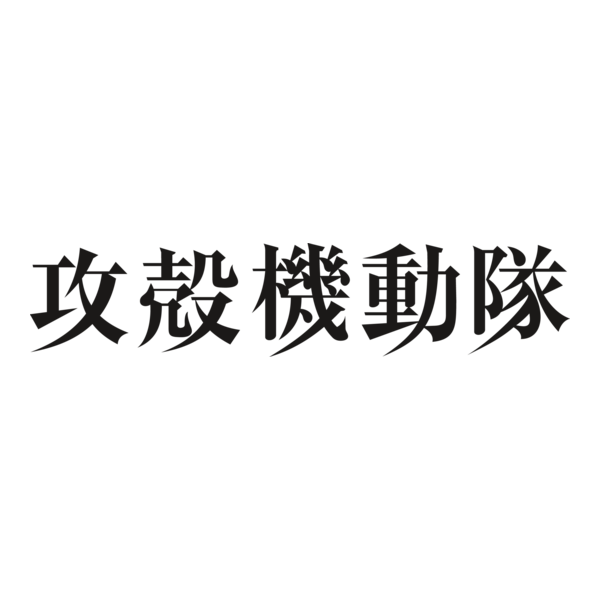 Ghost in the Shell Logo PNG Vector