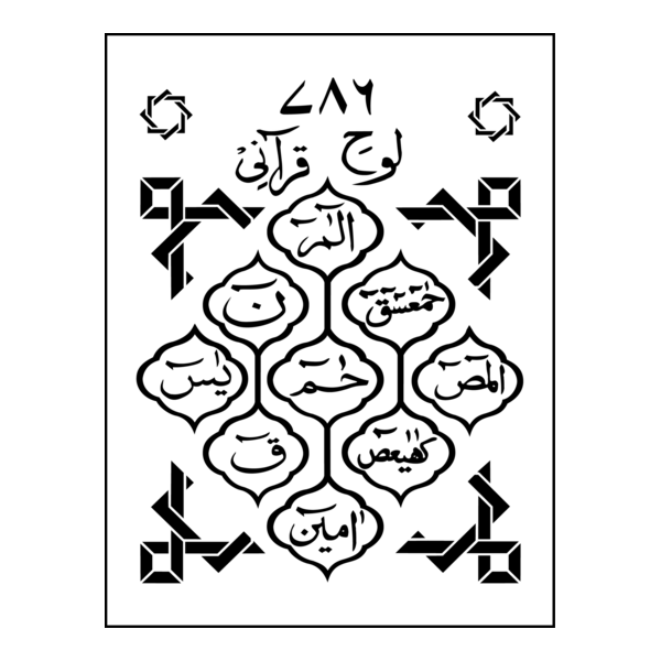 Lohe-e-Qurani Logo PNG Vector