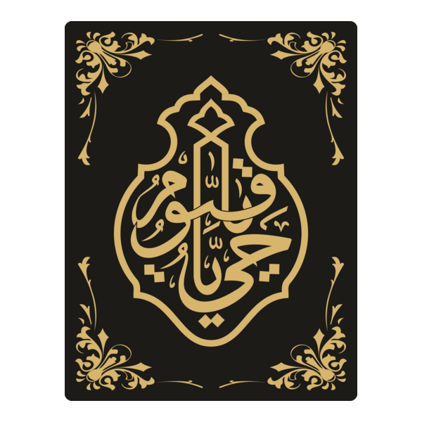 Ya hayo Ya Qayoom Logo PNG Vector