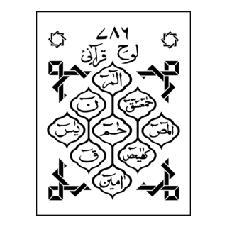 Lohe-e-Qurani Logo PNG Vector