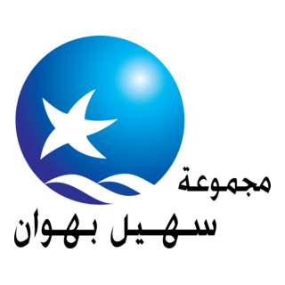 Suhail Bahwan Group - Arabic Logo PNG Vector