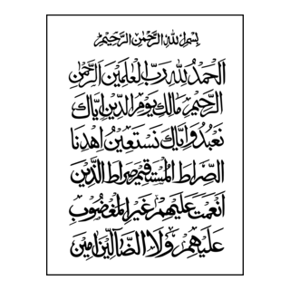 Sureh Fatiha Logo PNG Vector