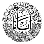 Abana Logo PNG Vector