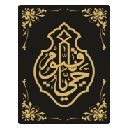 Ya hayo Ya Qayoom Logo PNG Vector