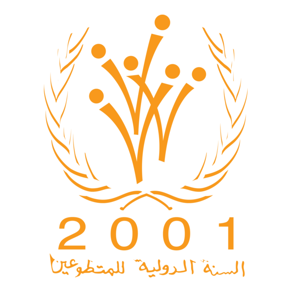 International Year of Volunteers Logo PNG Vector