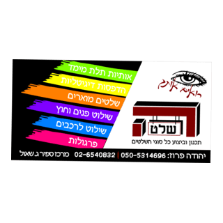 Hashelet Signs Logo PNG Vector