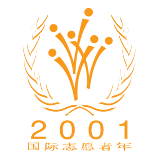 International Year of Volunteers Logo PNG Vector