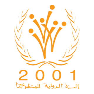 International Year of Volunteers Logo PNG Vector