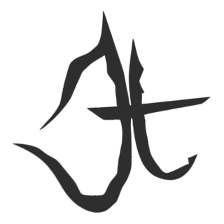 Thir13en Ghosts Logo PNG Vector