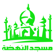Al Nahdah Mosque Logo PNG Vector
