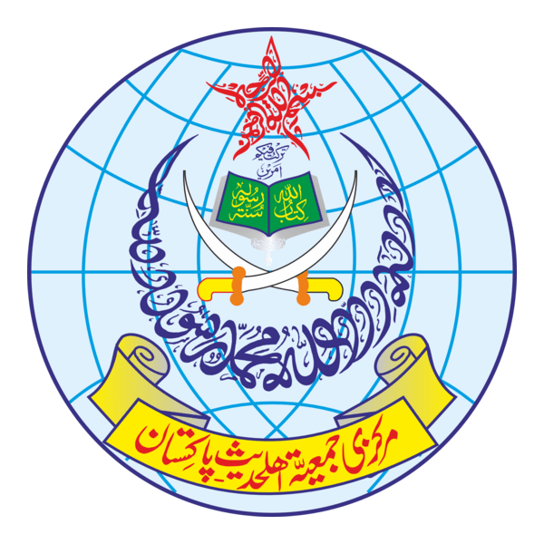 Markazi Jamiat Ahlehadith Pakistan Logo PNG Vector