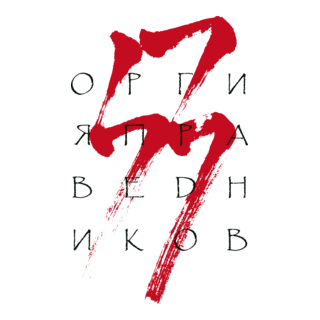 Orgia Pravednikov Logo PNG Vector