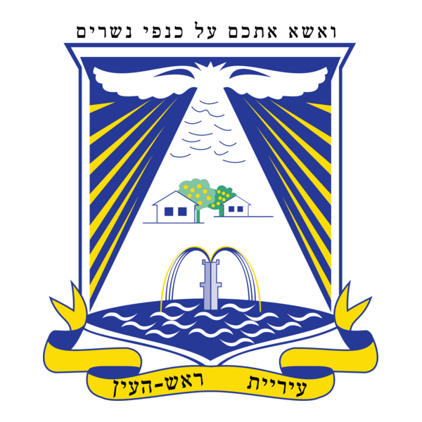 Municipality Rosh Haayin Logo PNG Vector