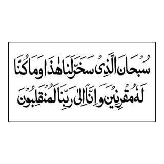 Dua-e-Safar Logo PNG Vector