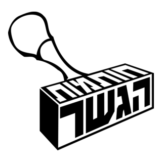 Hagesher Stamps Logo PNG Vector