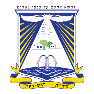 Municipality Rosh Haayin Logo PNG Vector