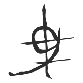 Thir13en Ghosts Logo PNG Vector