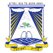 Municipality Rosh Haayin Logo PNG Vector