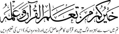 Khair-o-kum ( Quran ) Logo PNG Vector