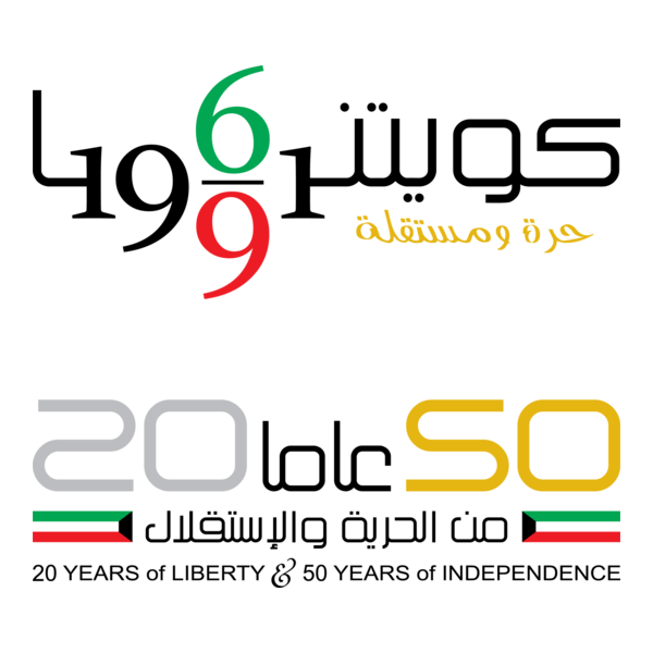 KUWAIT 20th + 50th ANNIVERSARY Logo PNG Vector