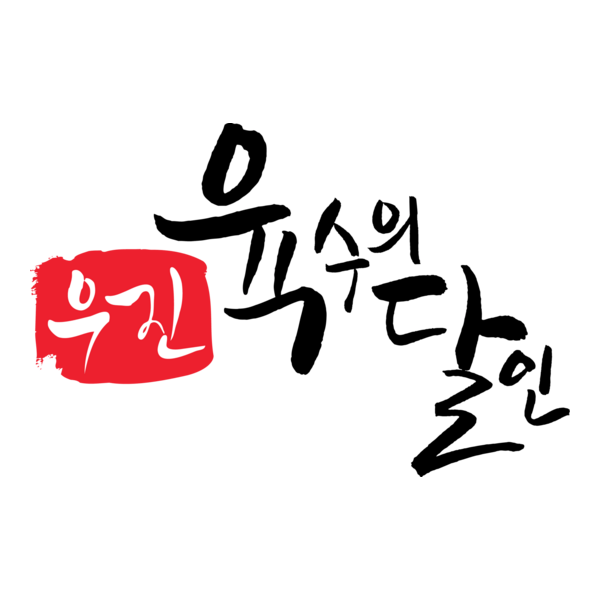 Master of Broth Logo PNG Vector