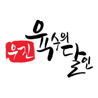 Master of Broth Logo PNG Vector