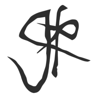 Thir13en Ghosts Logo PNG Vector